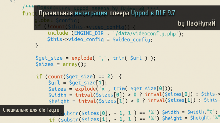 Правильная интеграция Uppod в DLE 9.7 на основе AdequateBBcode