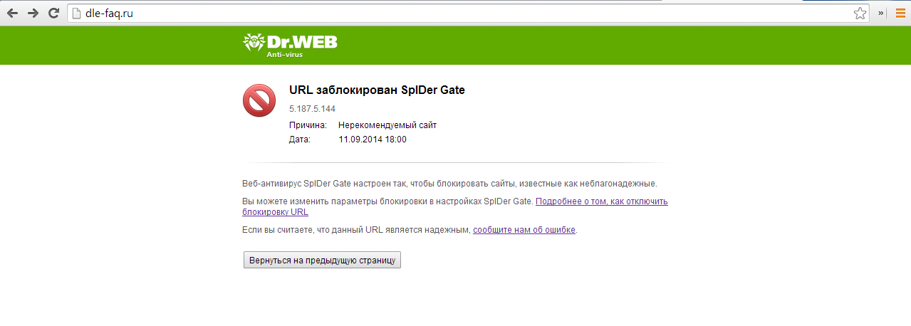 Dr web заблокирован. Веб антивирус Spider Gate. Вирусный сайт доктор веб. Предупреждение drweb Spider Gate. Доктор веб фото.