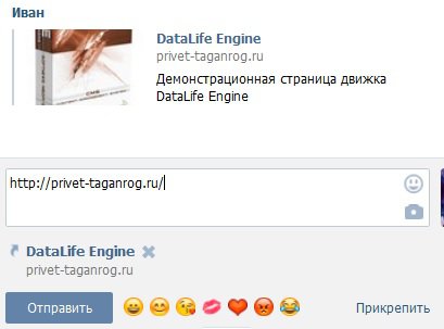 когда хочу отправит ссылку сайта в ВК он пишет  DataLife Engine, что делать?