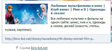 Не правильно вставляется ссылка в Вконтакте, как исправить?