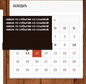 Как переделать вывод информации в дате календаря?