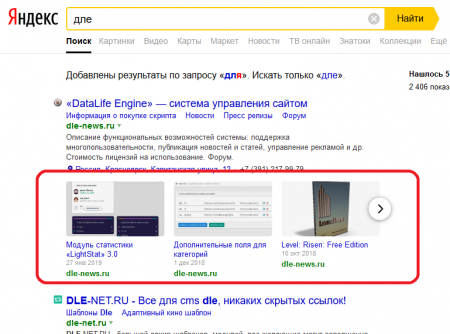 Что нужно сделать, чтобы появились картинки в результатах поиска Яндекс?