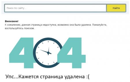 как правильно настроить страницу 404?