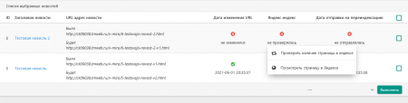 UYandex - изменение url, отправка страниц на периндексацию