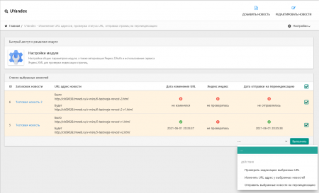 UYandex - изменение url, отправка страниц на периндексацию