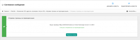 UYandex - изменение url, отправка страниц на периндексацию