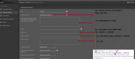 метатеги и категории в dle как прописывать лучше?