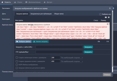 При загрузке картинки в новость получаю ошибку.?
