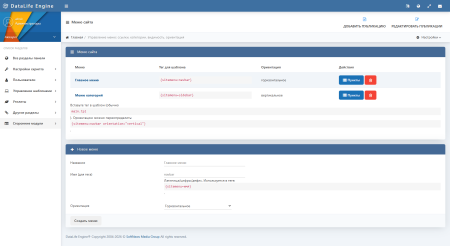Модуль Меню сайта v.1.0