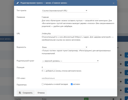 Модуль Меню сайта v.1.0