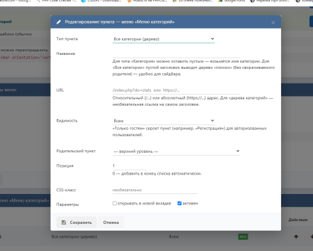 Модуль Меню сайта v.1.0